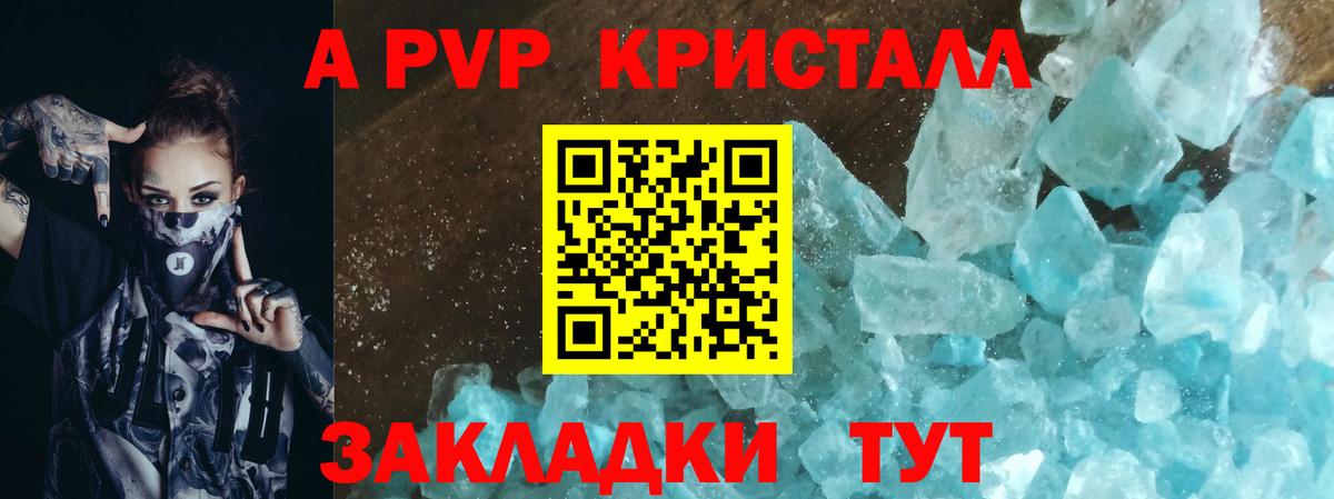 Алейск  APVP Crystall  Вход с VPN  Alpha PVP СК КРИС  A-PVP кристаллы 