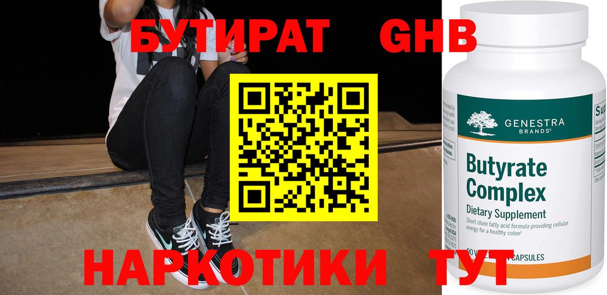 Алейск  БУТИРАТ вода  Вход с VPN 