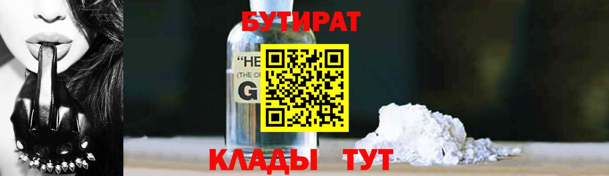 Бутират GHB Алейск