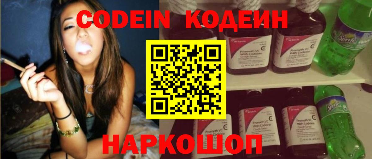 Кодеиновый сироп Lean напиток Lean (лин) Алейск