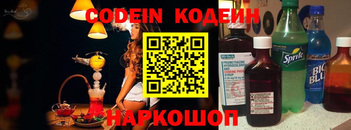 Алейск  Codein напиток Lean (лин)  Вход с VPN  Кодеин напиток Lean (лин) 