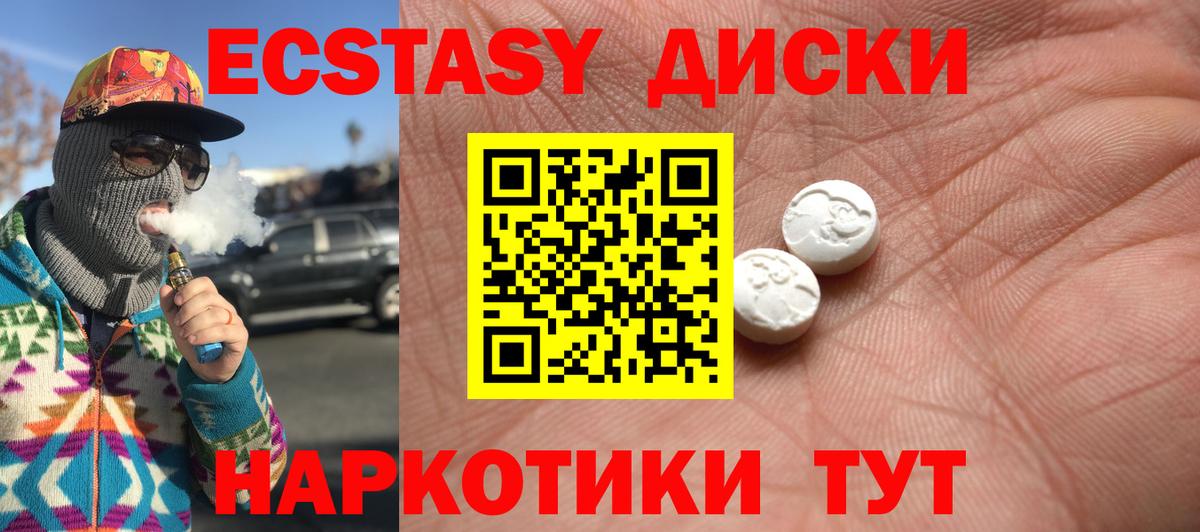 ЭКСТАЗИ круглые Алейск