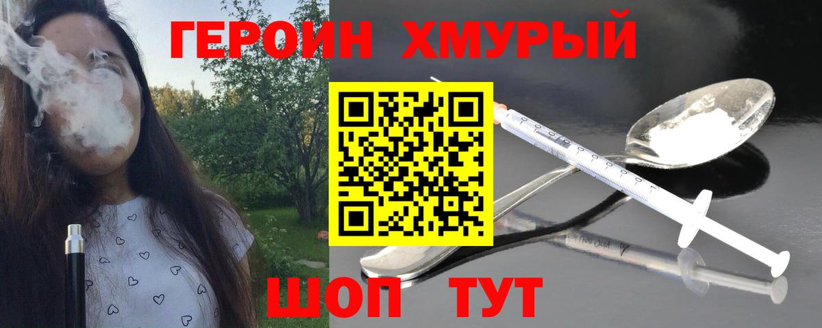 Героин герыч Алейск