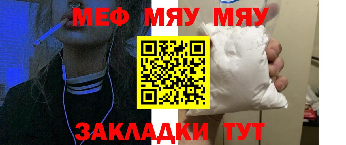 Мефедрон mephedrone  Меф кристаллы  МЯУ-МЯУ  Алейск  Вход с VPN 